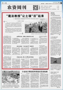 魔法教授 讓土壤 活 起來(lái)
